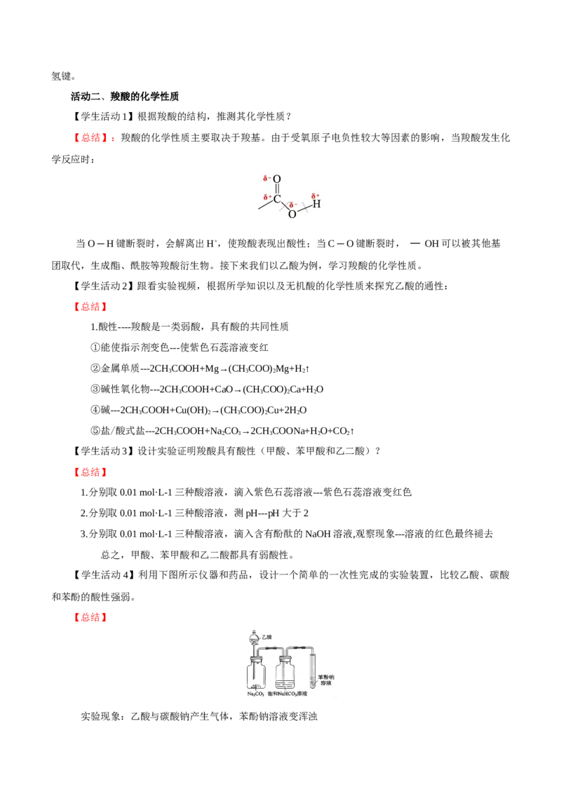 3.4.1羧酸（导学案）（解析版）_高化_595801221724高中化学新人教版选择性必修一二三电子版教案PPT课件高中试卷_选择性必修3册（人教版）_导学案