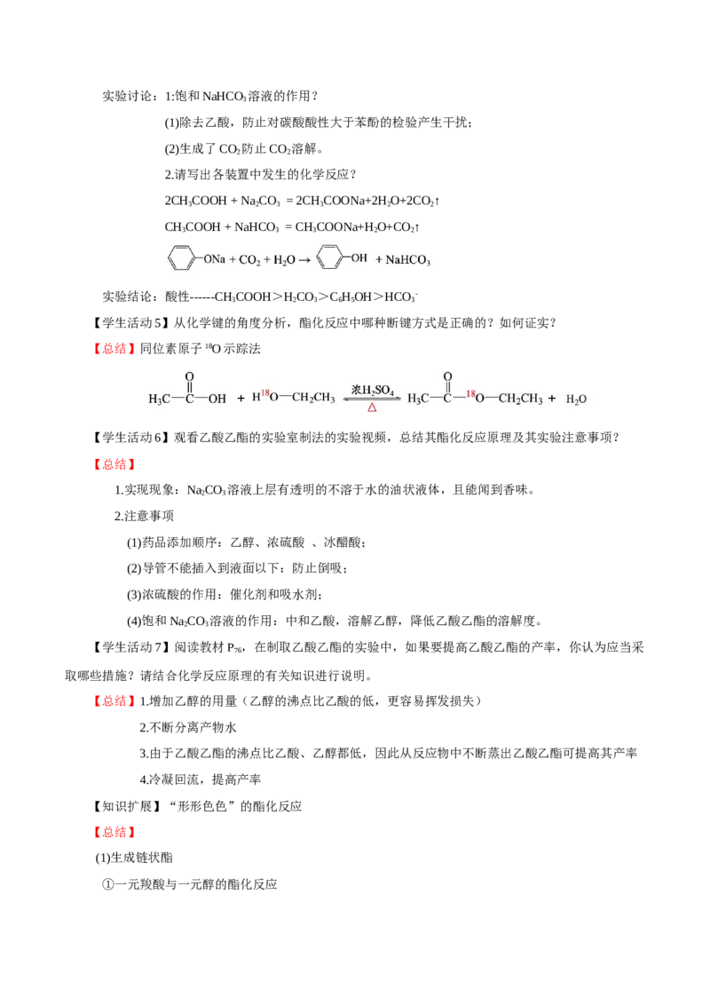 3.4.1羧酸（导学案）（解析版）_高化_595801221724高中化学新人教版选择性必修一二三电子版教案PPT课件高中试卷_选择性必修3册（人教版）_导学案