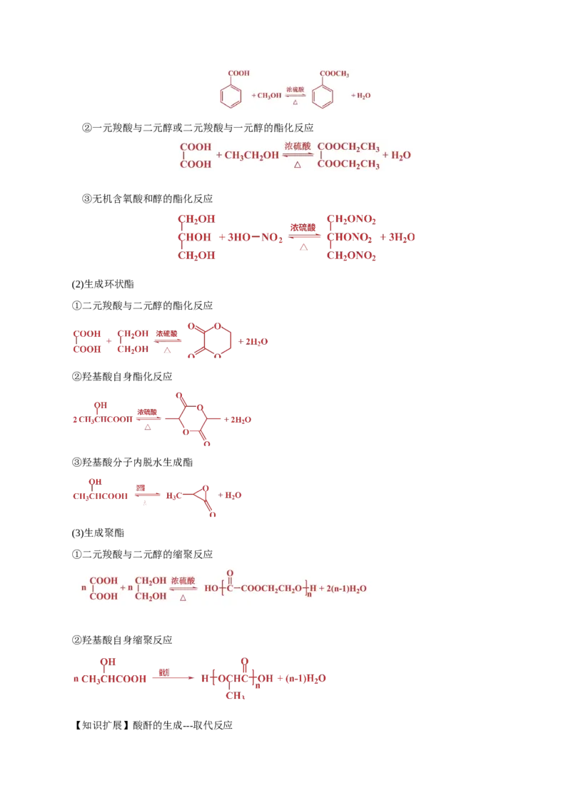 3.4.1羧酸（导学案）（解析版）_高化_595801221724高中化学新人教版选择性必修一二三电子版教案PPT课件高中试卷_选择性必修3册（人教版）_导学案