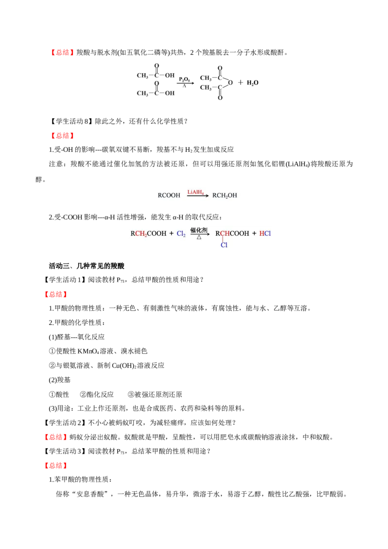 3.4.1羧酸（导学案）（解析版）_高化_595801221724高中化学新人教版选择性必修一二三电子版教案PPT课件高中试卷_选择性必修3册（人教版）_导学案