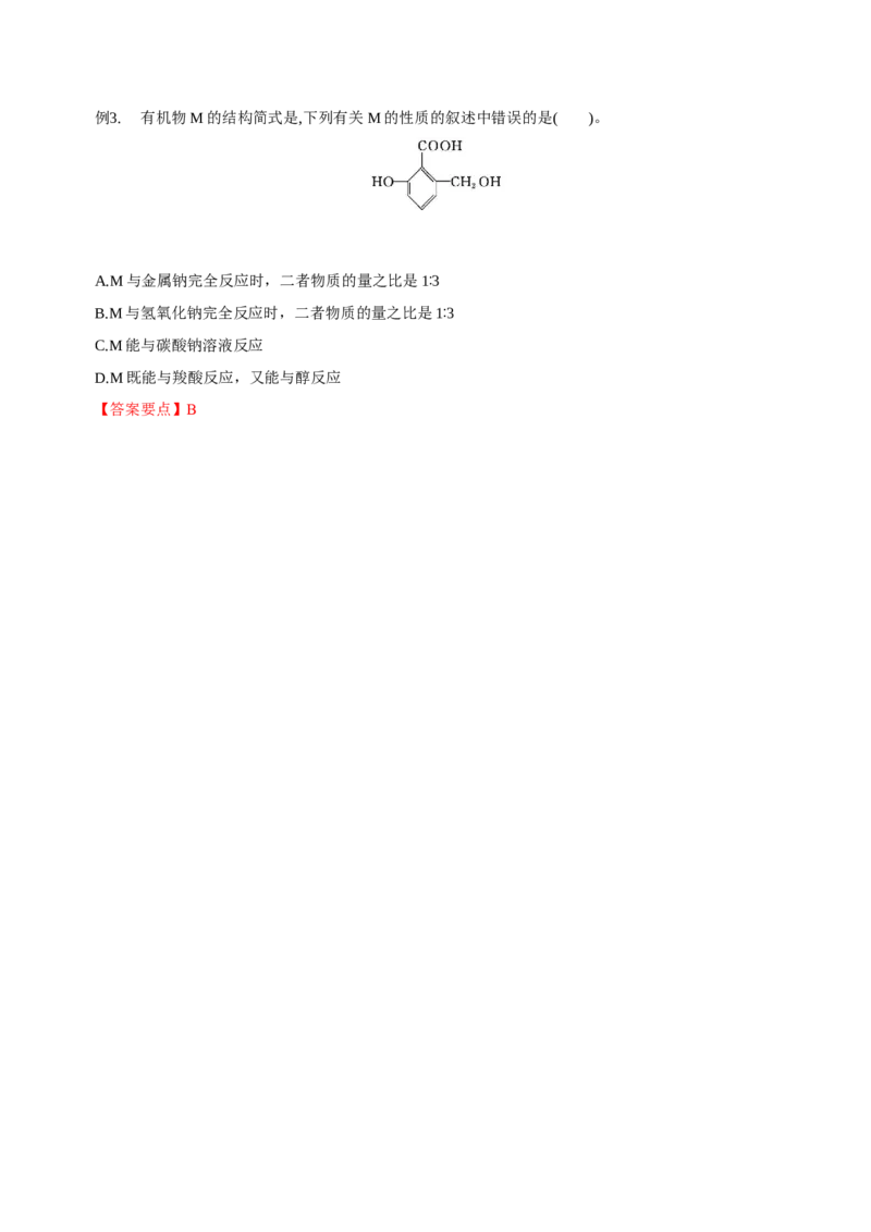 3.4.1羧酸（导学案）（解析版）_高化_595801221724高中化学新人教版选择性必修一二三电子版教案PPT课件高中试卷_选择性必修3册（人教版）_导学案