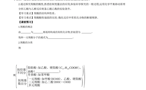 3.4.1羧酸（导学案）（解析版）_高化_595801221724高中化学新人教版选择性必修一二三电子版教案PPT课件高中试卷_选择性必修3册（人教版）_导学案