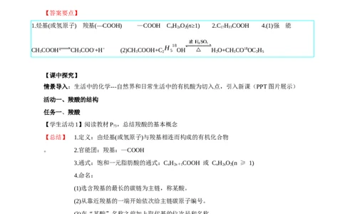 3.4.1羧酸（导学案）（解析版）_高化_595801221724高中化学新人教版选择性必修一二三电子版教案PPT课件高中试卷_选择性必修3册（人教版）_导学案