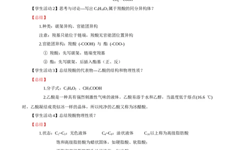 3.4.1羧酸（导学案）（解析版）_高化_595801221724高中化学新人教版选择性必修一二三电子版教案PPT课件高中试卷_选择性必修3册（人教版）_导学案