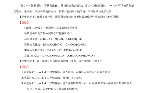 3.4.1羧酸（导学案）（解析版）_高化_595801221724高中化学新人教版选择性必修一二三电子版教案PPT课件高中试卷_选择性必修3册（人教版）_导学案