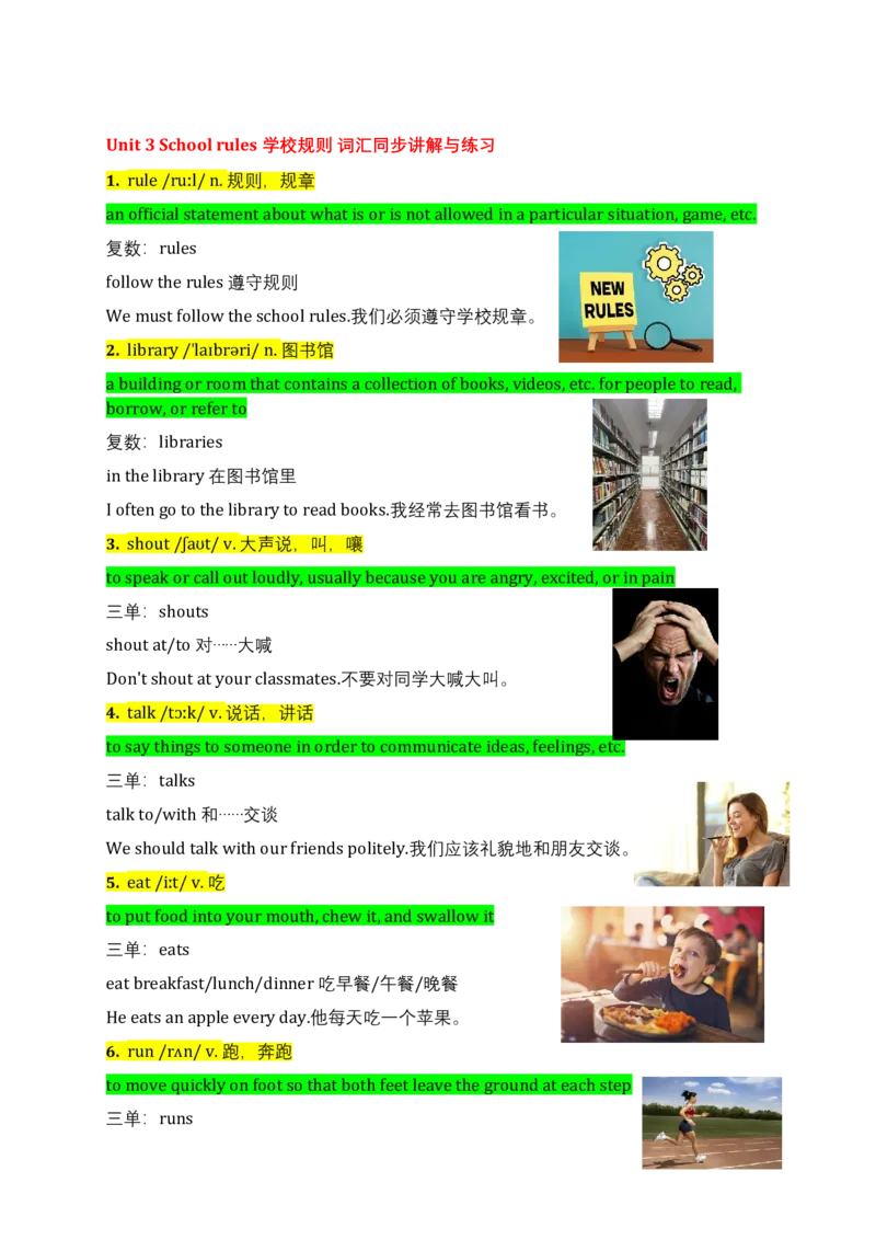 Unit3Schoolrules学校规则词汇同步讲解与练习（讲义）_三下译林版2026英语_讲义专项