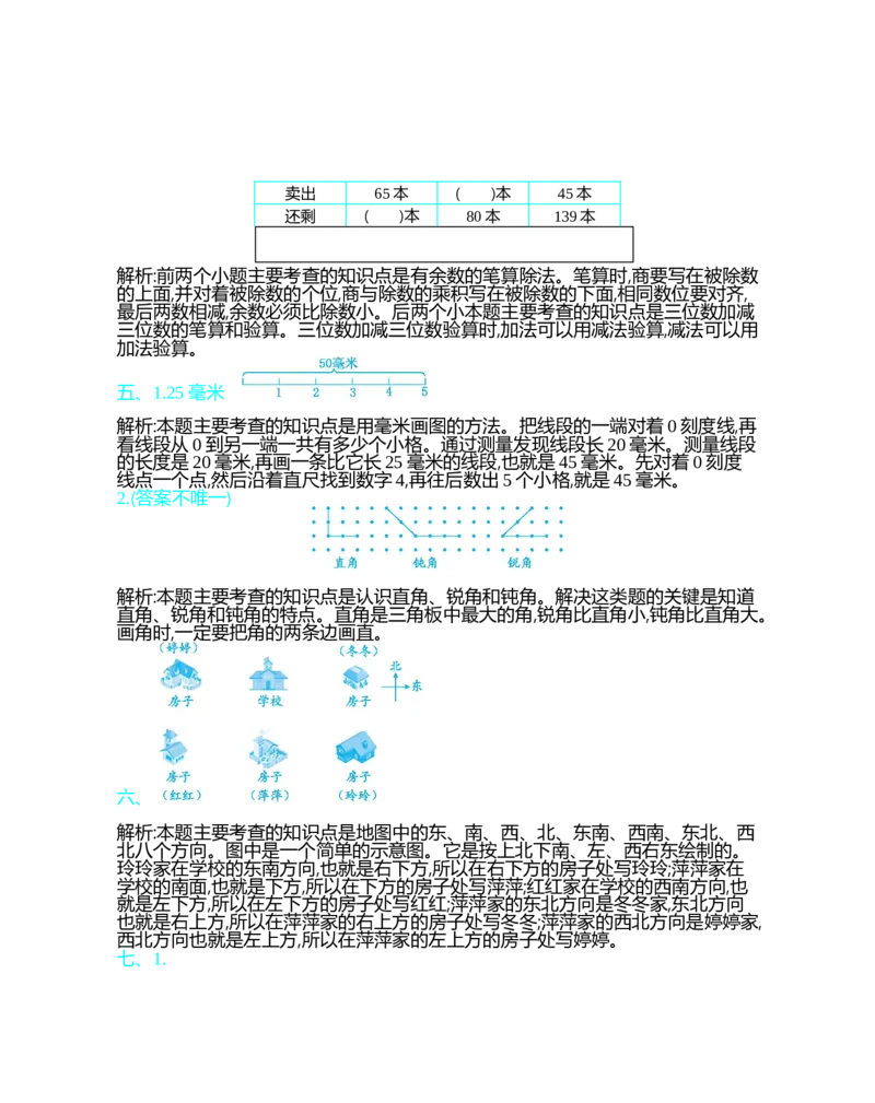 期末测试卷（一）_26春北师大版数学二下_19、赠送其它资料_旧版_第1套：北师大版数学2下_总复习_期末测试卷