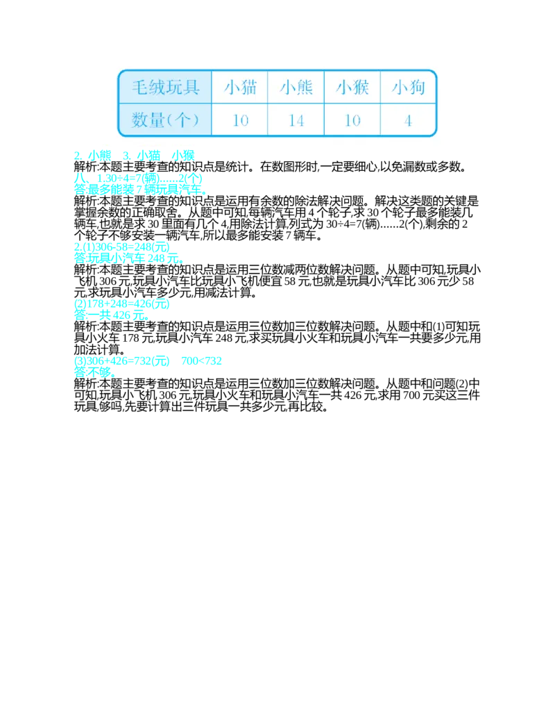 期末测试卷（一）_26春北师大版数学二下_19、赠送其它资料_旧版_第1套：北师大版数学2下_总复习_期末测试卷