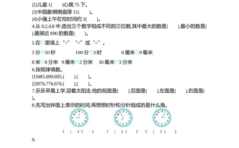 期末测试卷（一）_26春北师大版数学二下_19、赠送其它资料_旧版_第1套：北师大版数学2下_总复习_期末测试卷