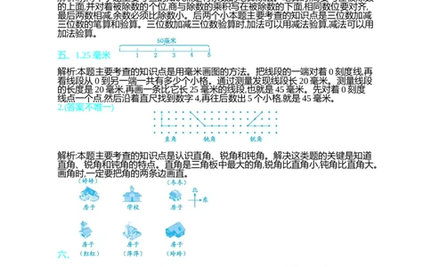 期末测试卷（一）_26春北师大版数学二下_19、赠送其它资料_旧版_第1套：北师大版数学2下_总复习_期末测试卷