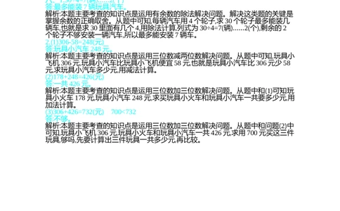 期末测试卷（一）_26春北师大版数学二下_19、赠送其它资料_旧版_第1套：北师大版数学2下_总复习_期末测试卷
