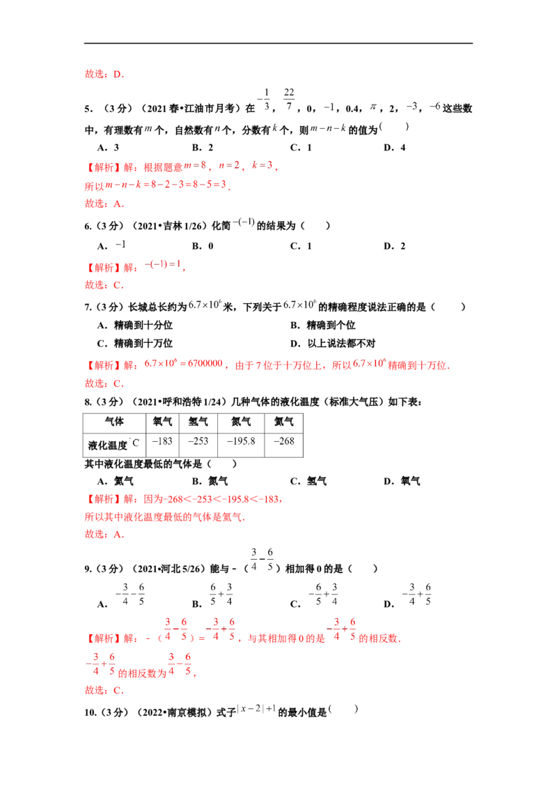 第1章有理数单元测试（提高篇）解析版(1)_3初中数学课件教案人教版PPT_7上-初中数学人教版_7上-初中数学人教版（旧版）赠送_06习题试卷_2单元测试_单元测试（第2套）