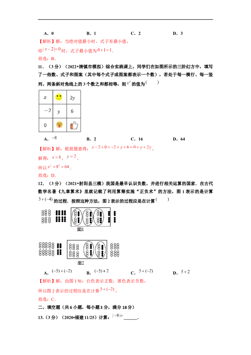 第1章有理数单元测试（提高篇）解析版(1)_3初中数学课件教案人教版PPT_7上-初中数学人教版_7上-初中数学人教版（旧版）赠送_06习题试卷_2单元测试_单元测试（第2套）