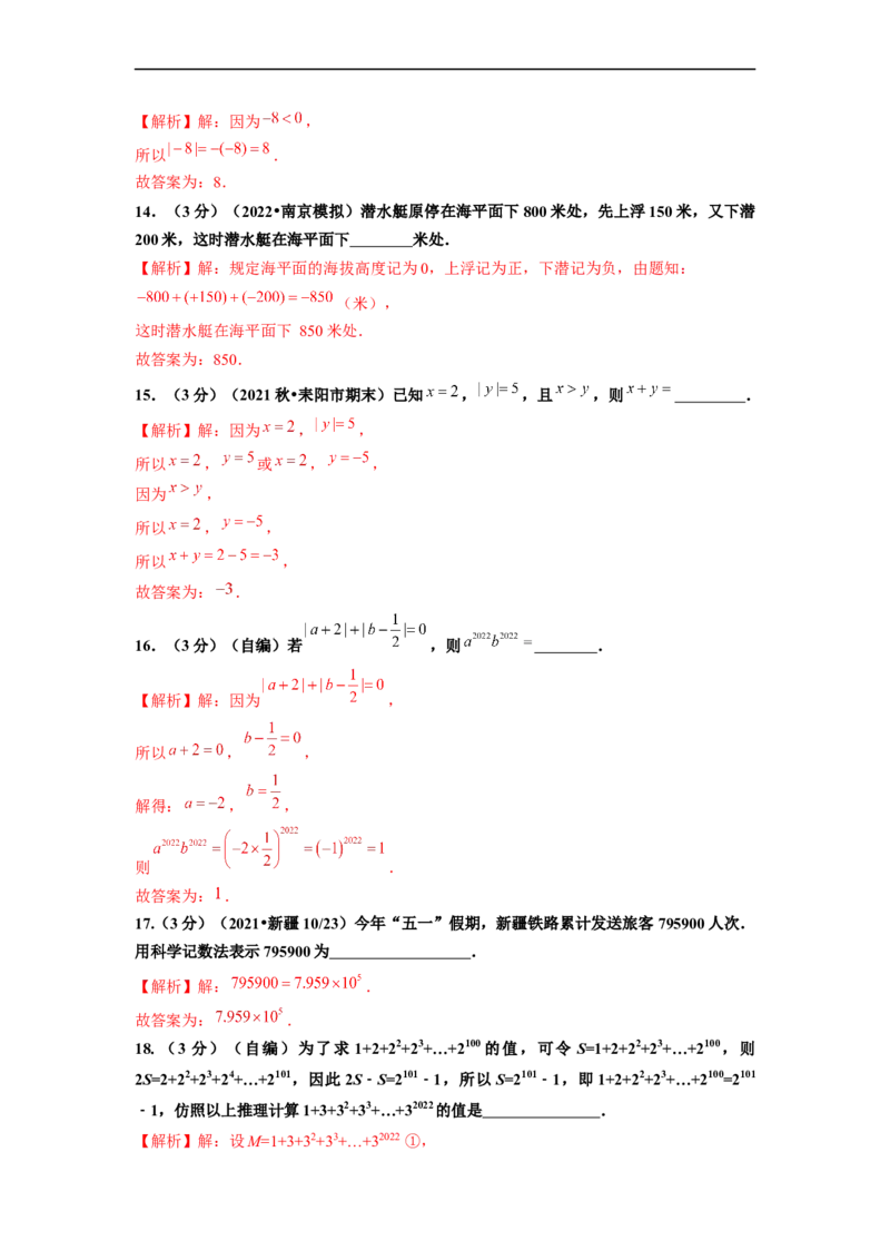第1章有理数单元测试（提高篇）解析版(1)_3初中数学课件教案人教版PPT_7上-初中数学人教版_7上-初中数学人教版（旧版）赠送_06习题试卷_2单元测试_单元测试（第2套）