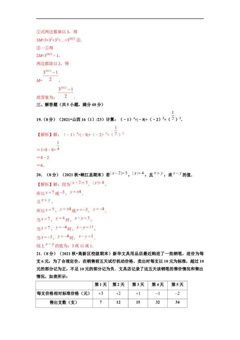 第1章有理数单元测试（提高篇）解析版(1)_3初中数学课件教案人教版PPT_7上-初中数学人教版_7上-初中数学人教版（旧版）赠送_06习题试卷_2单元测试_单元测试（第2套）