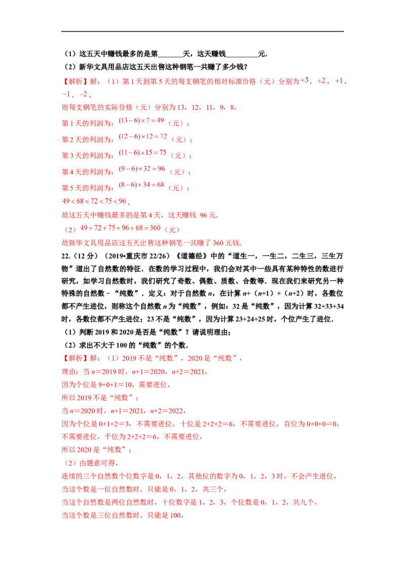 第1章有理数单元测试（提高篇）解析版(1)_3初中数学课件教案人教版PPT_7上-初中数学人教版_7上-初中数学人教版（旧版）赠送_06习题试卷_2单元测试_单元测试（第2套）