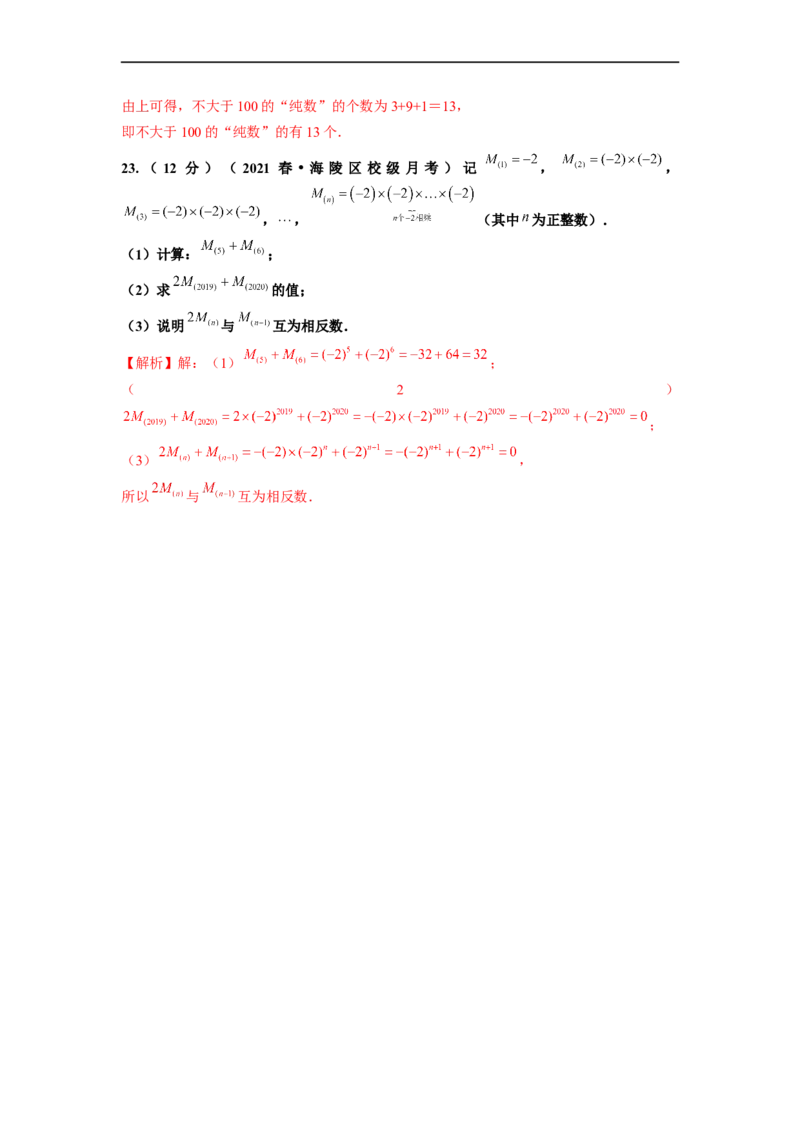 第1章有理数单元测试（提高篇）解析版(1)_3初中数学课件教案人教版PPT_7上-初中数学人教版_7上-初中数学人教版（旧版）赠送_06习题试卷_2单元测试_单元测试（第2套）