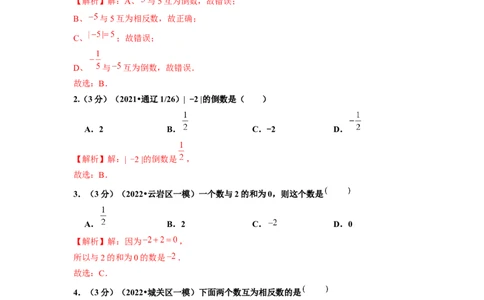 第1章有理数单元测试（提高篇）解析版(1)_3初中数学课件教案人教版PPT_7上-初中数学人教版_7上-初中数学人教版（旧版）赠送_06习题试卷_2单元测试_单元测试（第2套）