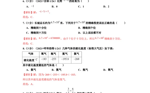 第1章有理数单元测试（提高篇）解析版(1)_3初中数学课件教案人教版PPT_7上-初中数学人教版_7上-初中数学人教版（旧版）赠送_06习题试卷_2单元测试_单元测试（第2套）
