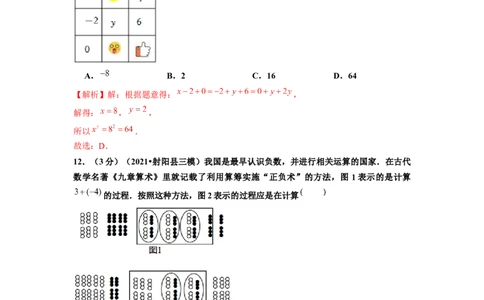 第1章有理数单元测试（提高篇）解析版(1)_3初中数学课件教案人教版PPT_7上-初中数学人教版_7上-初中数学人教版（旧版）赠送_06习题试卷_2单元测试_单元测试（第2套）