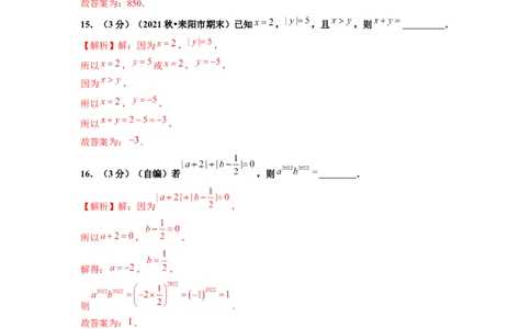 第1章有理数单元测试（提高篇）解析版(1)_3初中数学课件教案人教版PPT_7上-初中数学人教版_7上-初中数学人教版（旧版）赠送_06习题试卷_2单元测试_单元测试（第2套）