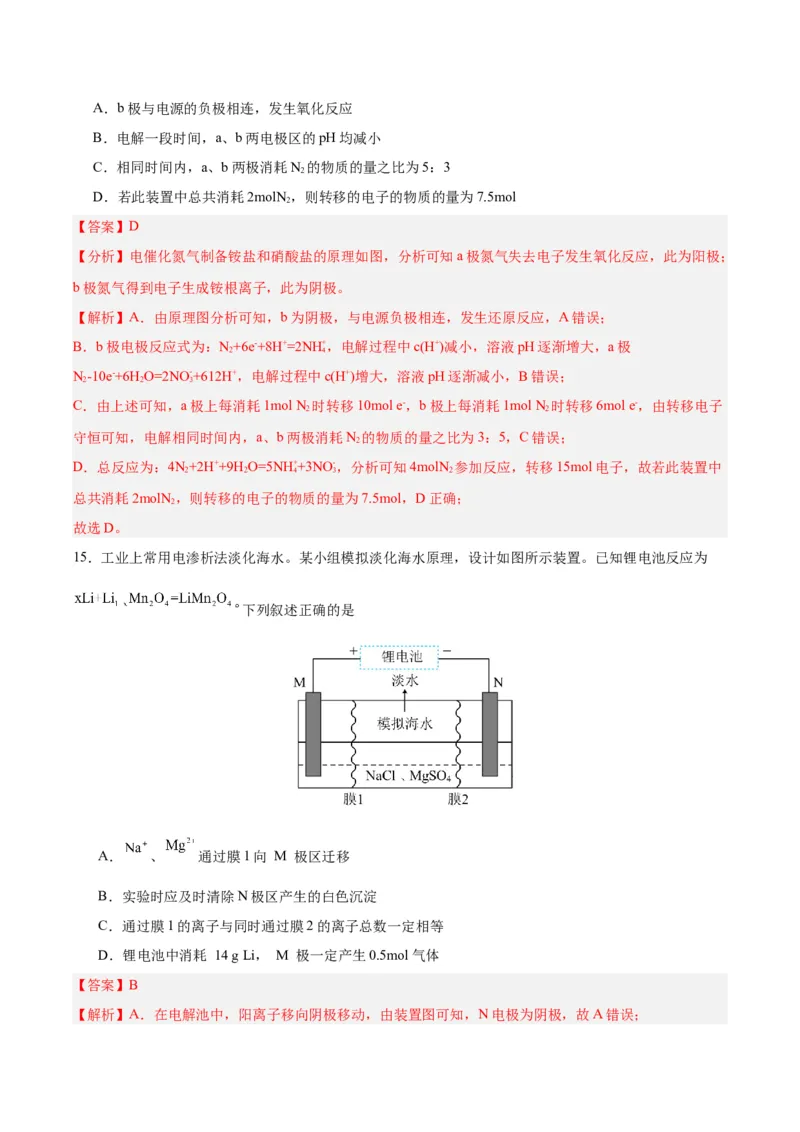 4.2.2电解池原理的应用（分层作业）（解析版）_高化_595801221724高中化学新人教版选择性必修一二三电子版教案PPT课件高中试卷_选择性必修1册（人教版）_分层作业