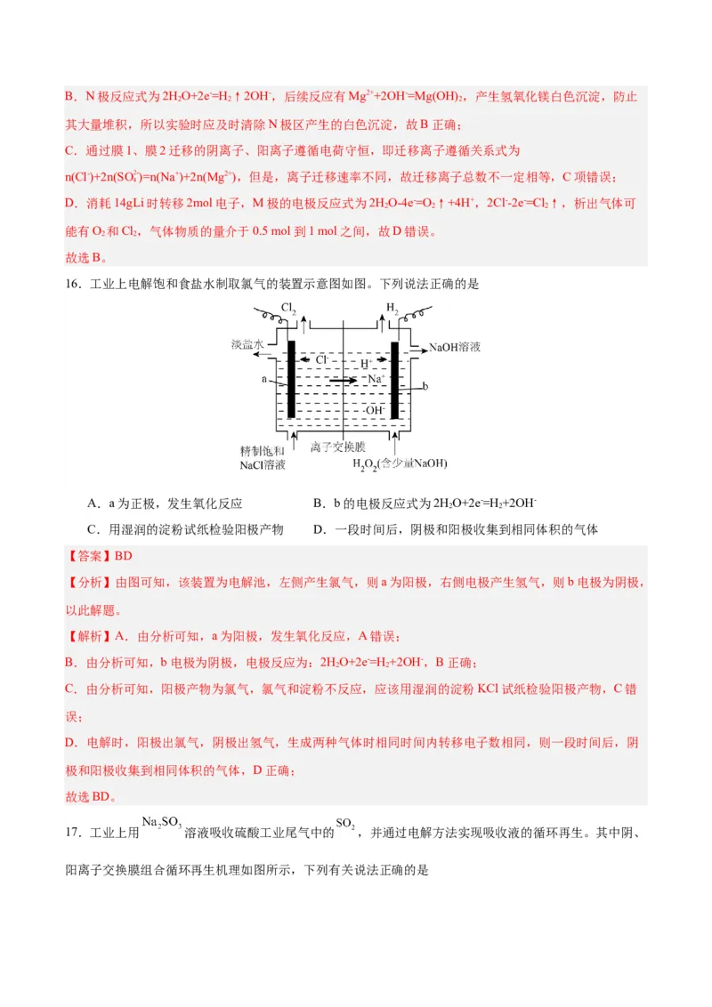 4.2.2电解池原理的应用（分层作业）（解析版）_高化_595801221724高中化学新人教版选择性必修一二三电子版教案PPT课件高中试卷_选择性必修1册（人教版）_分层作业