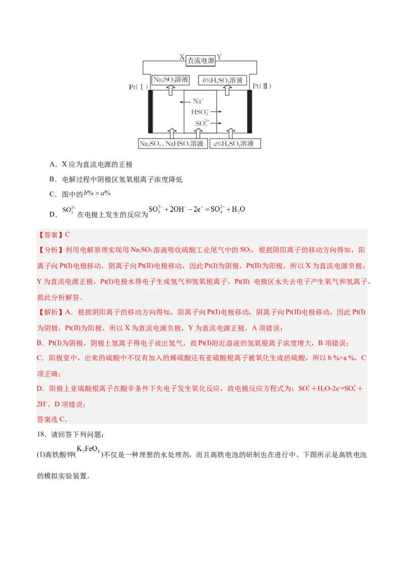 4.2.2电解池原理的应用（分层作业）（解析版）_高化_595801221724高中化学新人教版选择性必修一二三电子版教案PPT课件高中试卷_选择性必修1册（人教版）_分层作业