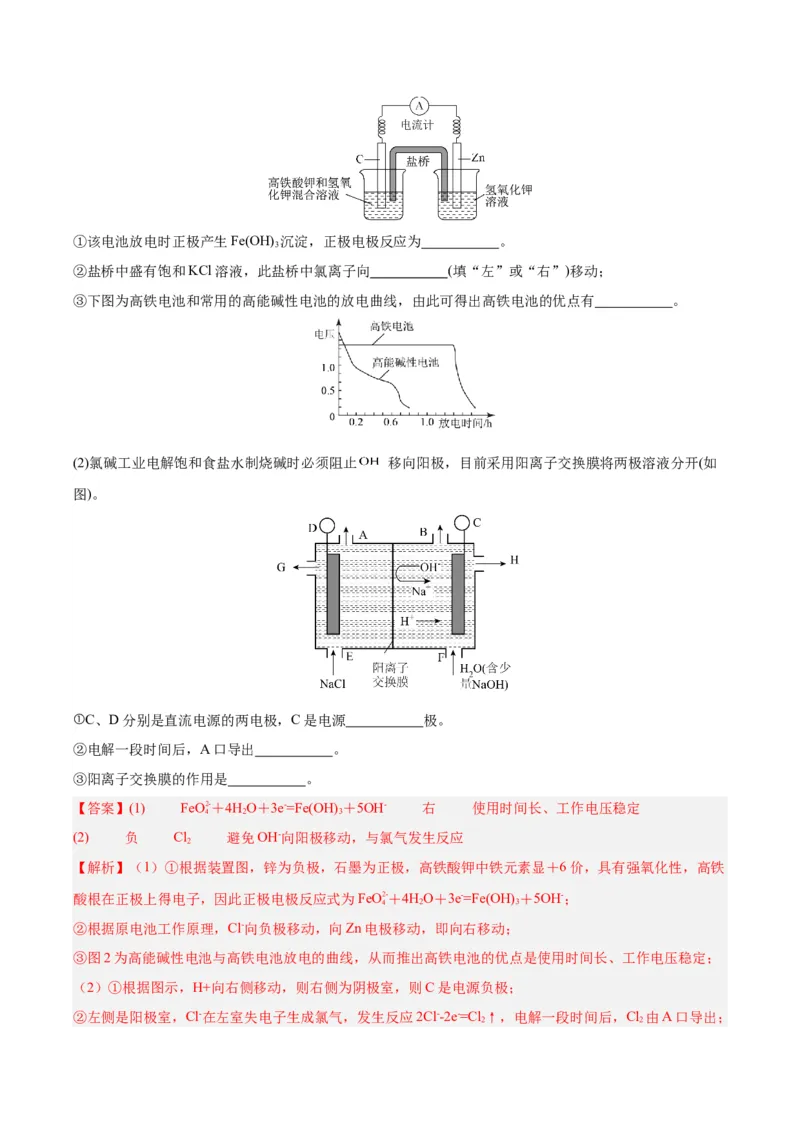 4.2.2电解池原理的应用（分层作业）（解析版）_高化_595801221724高中化学新人教版选择性必修一二三电子版教案PPT课件高中试卷_选择性必修1册（人教版）_分层作业