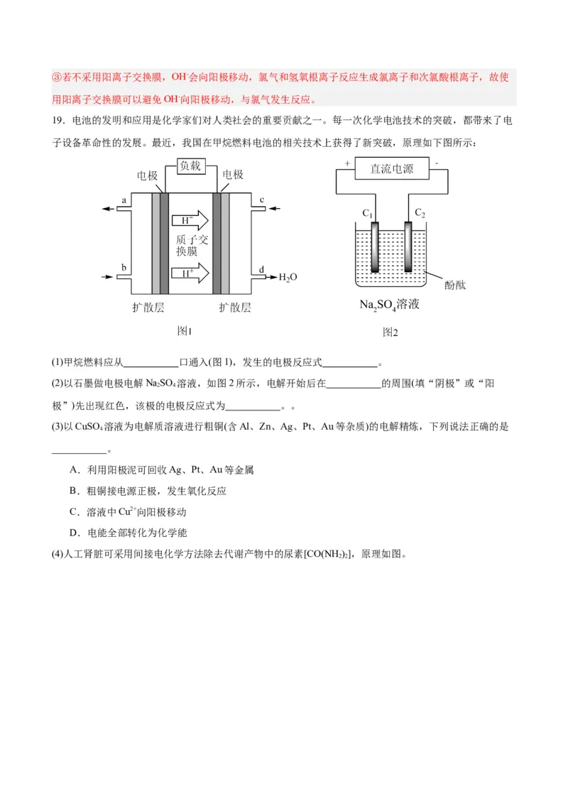 4.2.2电解池原理的应用（分层作业）（解析版）_高化_595801221724高中化学新人教版选择性必修一二三电子版教案PPT课件高中试卷_选择性必修1册（人教版）_分层作业