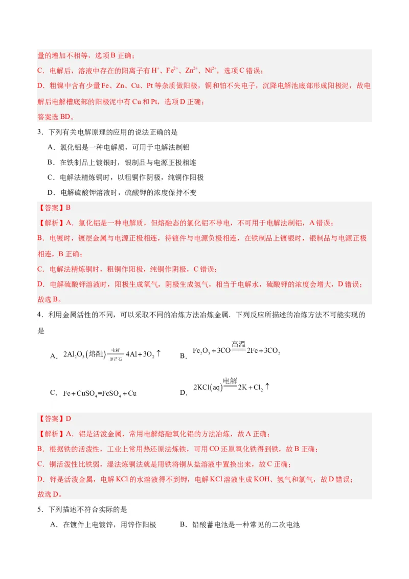 4.2.2电解池原理的应用（分层作业）（解析版）_高化_595801221724高中化学新人教版选择性必修一二三电子版教案PPT课件高中试卷_选择性必修1册（人教版）_分层作业