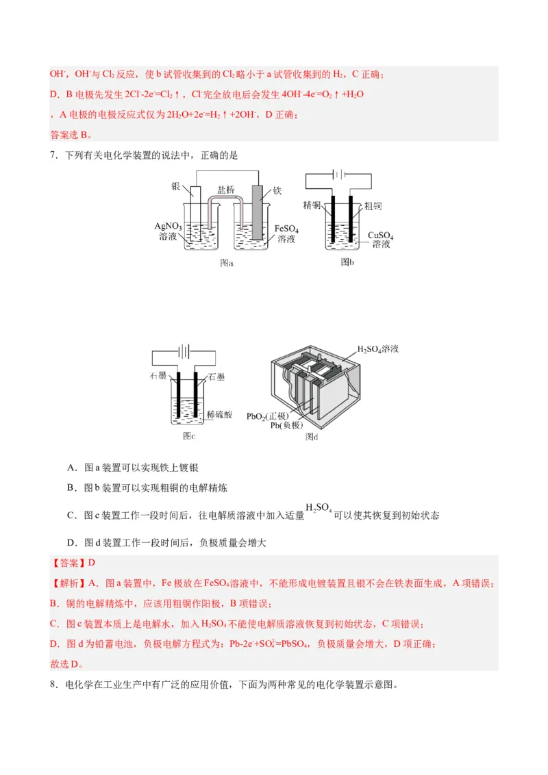 4.2.2电解池原理的应用（分层作业）（解析版）_高化_595801221724高中化学新人教版选择性必修一二三电子版教案PPT课件高中试卷_选择性必修1册（人教版）_分层作业