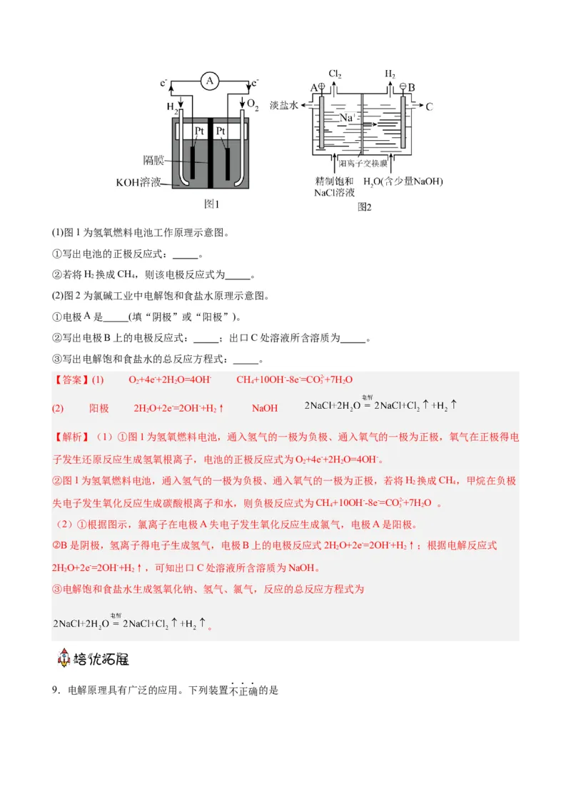 4.2.2电解池原理的应用（分层作业）（解析版）_高化_595801221724高中化学新人教版选择性必修一二三电子版教案PPT课件高中试卷_选择性必修1册（人教版）_分层作业