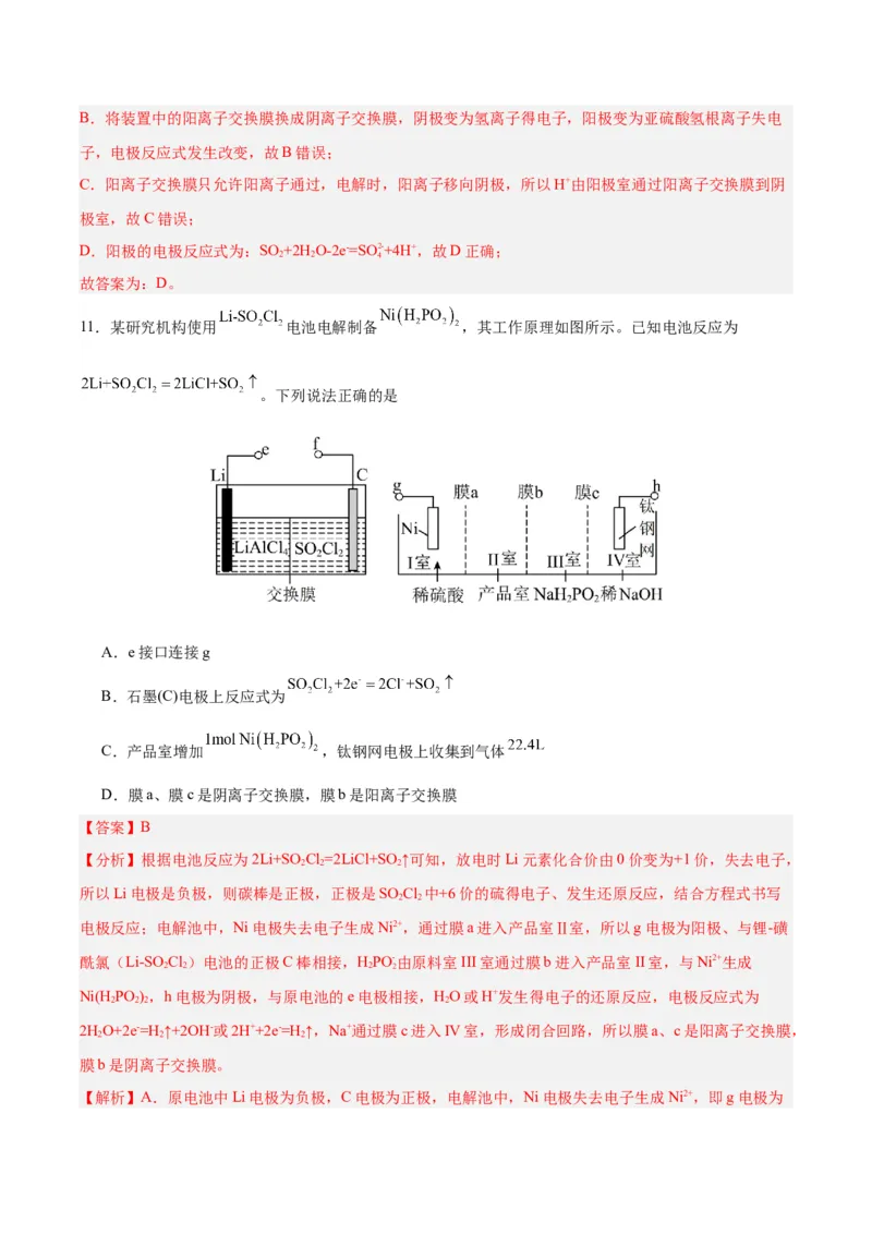 4.2.2电解池原理的应用（分层作业）（解析版）_高化_595801221724高中化学新人教版选择性必修一二三电子版教案PPT课件高中试卷_选择性必修1册（人教版）_分层作业