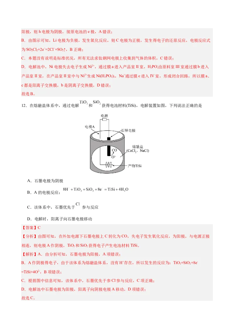 4.2.2电解池原理的应用（分层作业）（解析版）_高化_595801221724高中化学新人教版选择性必修一二三电子版教案PPT课件高中试卷_选择性必修1册（人教版）_分层作业