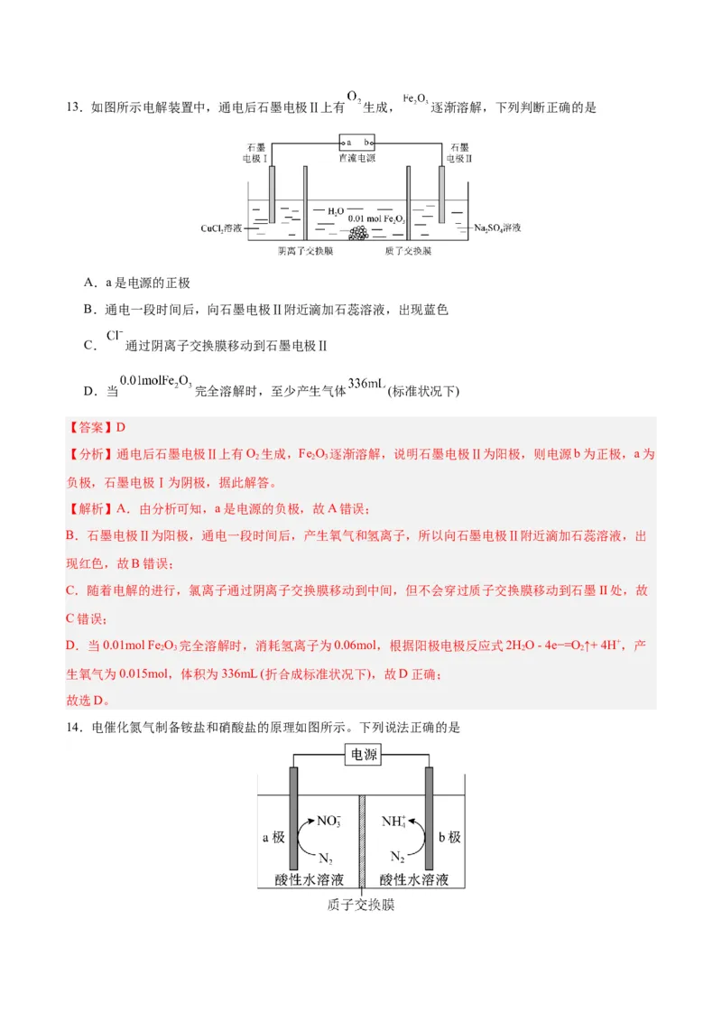 4.2.2电解池原理的应用（分层作业）（解析版）_高化_595801221724高中化学新人教版选择性必修一二三电子版教案PPT课件高中试卷_选择性必修1册（人教版）_分层作业