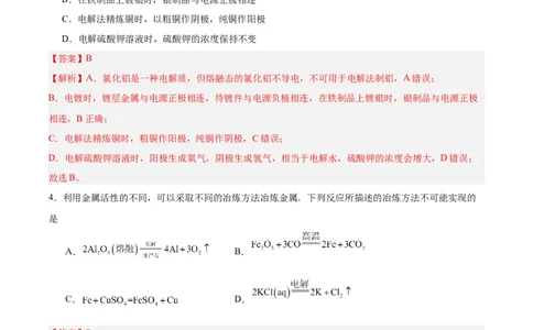 4.2.2电解池原理的应用（分层作业）（解析版）_高化_595801221724高中化学新人教版选择性必修一二三电子版教案PPT课件高中试卷_选择性必修1册（人教版）_分层作业