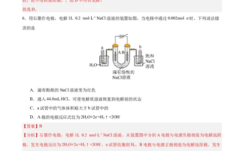 4.2.2电解池原理的应用（分层作业）（解析版）_高化_595801221724高中化学新人教版选择性必修一二三电子版教案PPT课件高中试卷_选择性必修1册（人教版）_分层作业