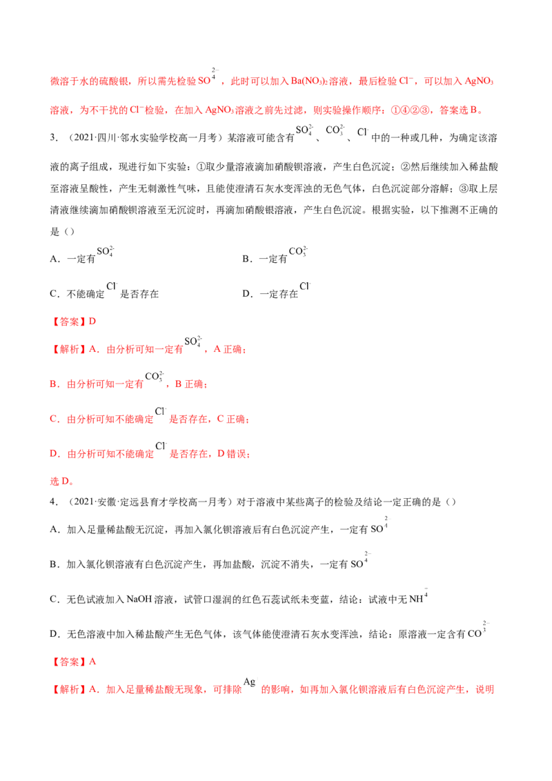 5.1.2硫及其化合物（精讲）-（人教版2019必修第二册）（解析版）_高化_595801221724高中化学新人教版选择性必修一二三电子版教案PPT课件高中试卷_必修二册（人教版）_专项练习