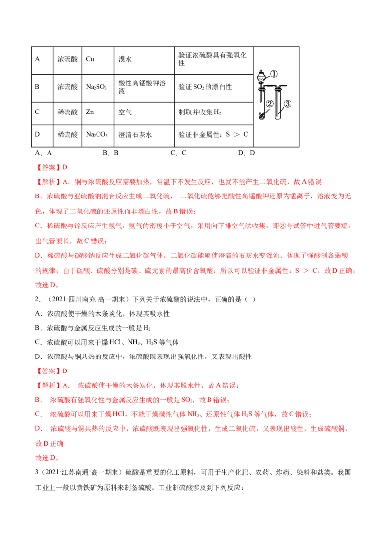 5.1.2硫及其化合物（精讲）-（人教版2019必修第二册）（解析版）_高化_595801221724高中化学新人教版选择性必修一二三电子版教案PPT课件高中试卷_必修二册（人教版）_专项练习