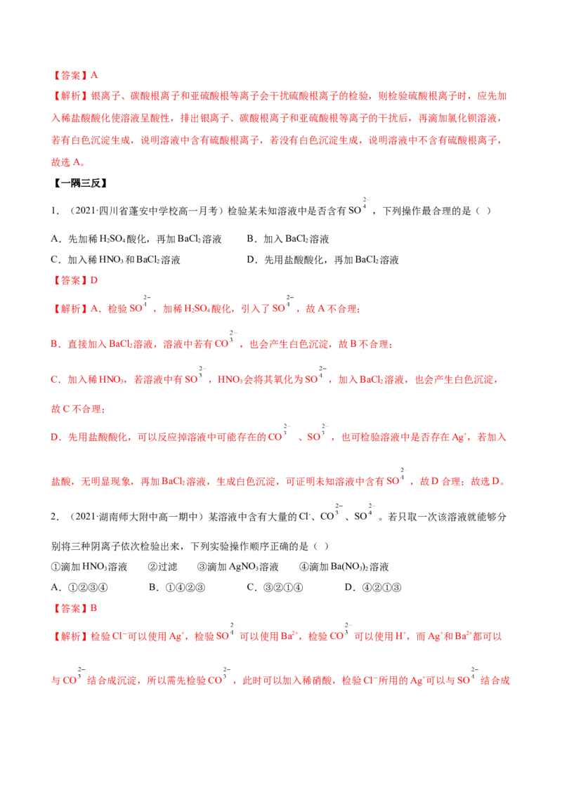 5.1.2硫及其化合物（精讲）-（人教版2019必修第二册）（解析版）_高化_595801221724高中化学新人教版选择性必修一二三电子版教案PPT课件高中试卷_必修二册（人教版）_专项练习