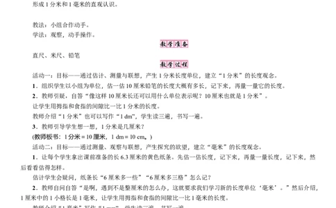 第1课时　铅笔有多长_26春北师大版数学二下_19、赠送其它资料_二年级数学下册（北师大版）_旧版_二年级数学下册（北师大版）_教学设计_教学设计（多套）_四　测量