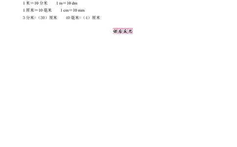 第1课时　铅笔有多长_26春北师大版数学二下_19、赠送其它资料_二年级数学下册（北师大版）_旧版_二年级数学下册（北师大版）_教学设计_教学设计（多套）_四　测量