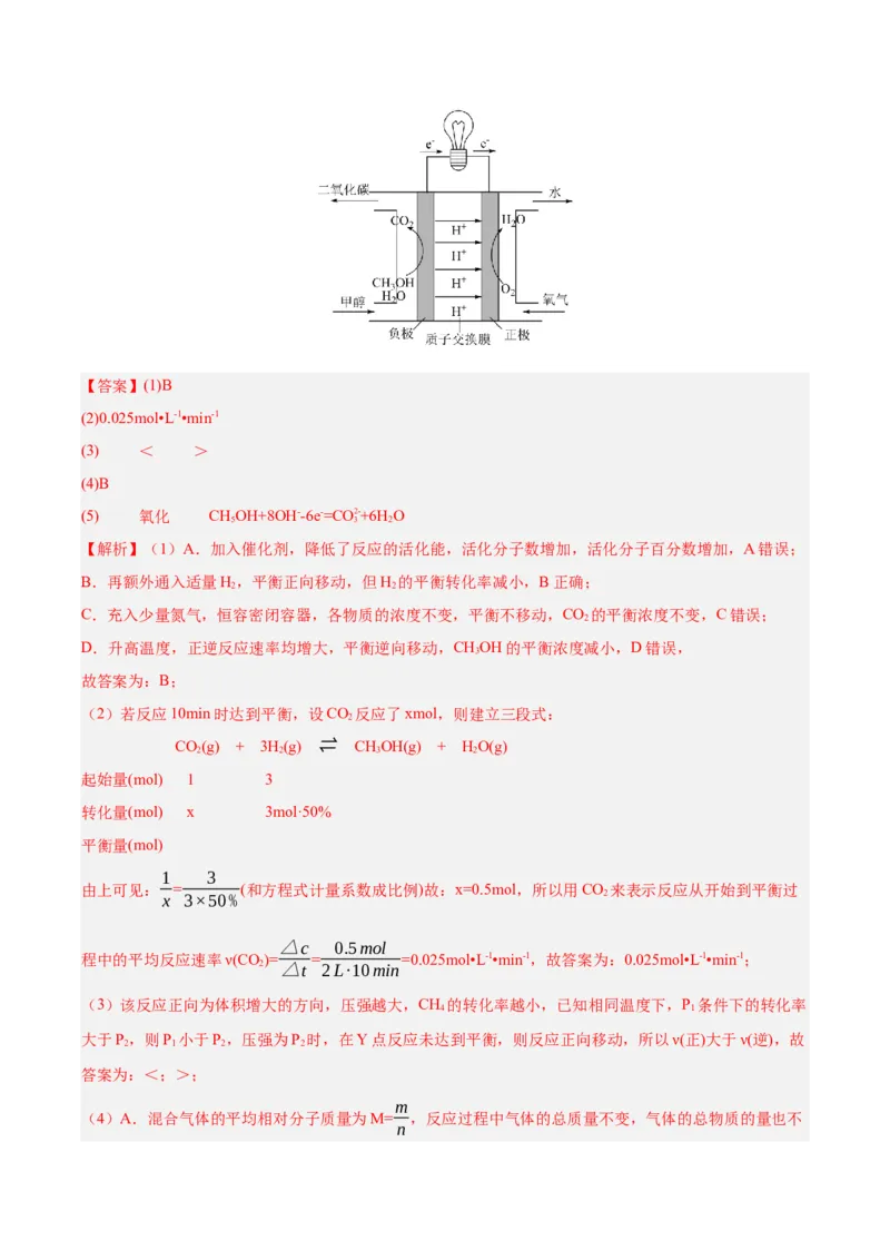 4.1鍘熺數姹狅紙鍒嗗眰浣滀笟锛夛紙瑙ｆ瀽鐗堬級_高化_595801221724高中化学新人教版选择性必修一二三电子版教案PPT课件高中试卷_选择性必修1册（人教版）_分层作业