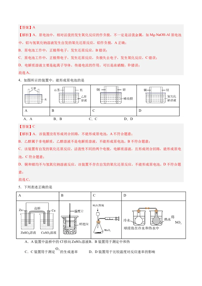 4.1鍘熺數姹狅紙鍒嗗眰浣滀笟锛夛紙瑙ｆ瀽鐗堬級_高化_595801221724高中化学新人教版选择性必修一二三电子版教案PPT课件高中试卷_选择性必修1册（人教版）_分层作业