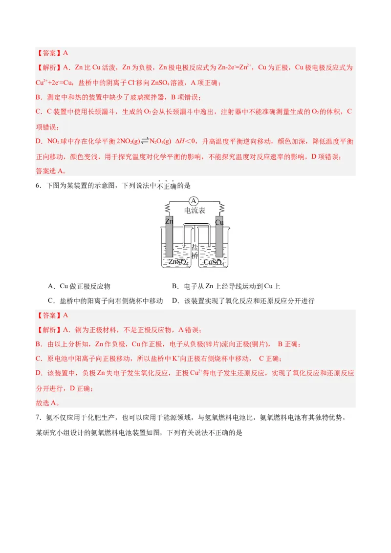 4.1鍘熺數姹狅紙鍒嗗眰浣滀笟锛夛紙瑙ｆ瀽鐗堬級_高化_595801221724高中化学新人教版选择性必修一二三电子版教案PPT课件高中试卷_选择性必修1册（人教版）_分层作业