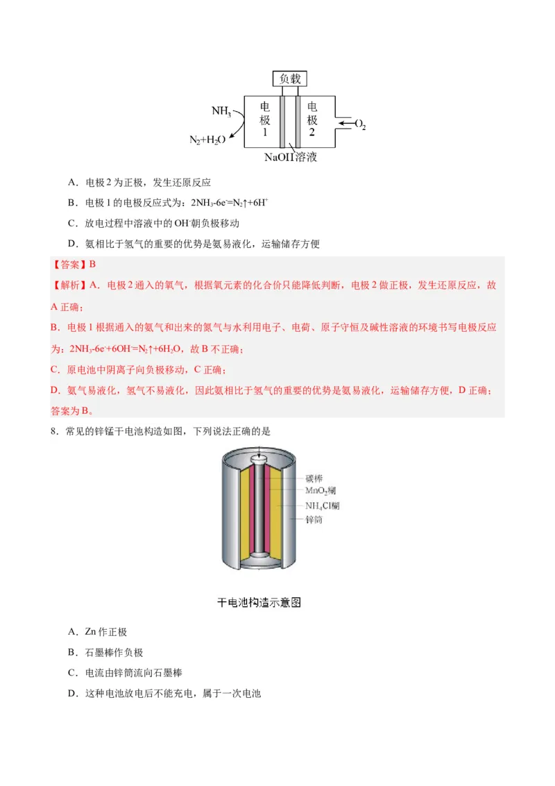 4.1鍘熺數姹狅紙鍒嗗眰浣滀笟锛夛紙瑙ｆ瀽鐗堬級_高化_595801221724高中化学新人教版选择性必修一二三电子版教案PPT课件高中试卷_选择性必修1册（人教版）_分层作业