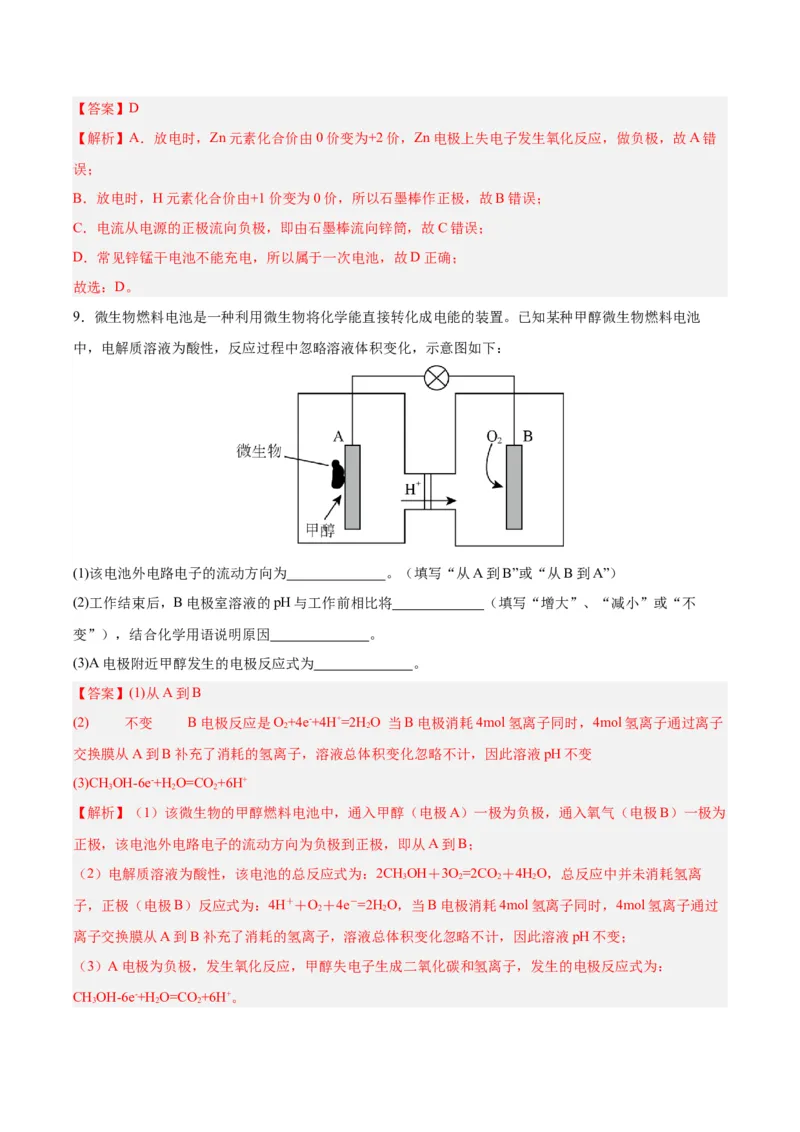4.1鍘熺數姹狅紙鍒嗗眰浣滀笟锛夛紙瑙ｆ瀽鐗堬級_高化_595801221724高中化学新人教版选择性必修一二三电子版教案PPT课件高中试卷_选择性必修1册（人教版）_分层作业