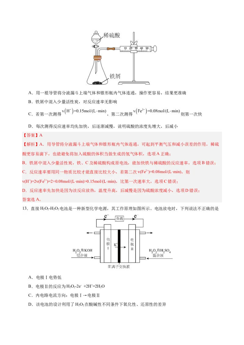 4.1鍘熺數姹狅紙鍒嗗眰浣滀笟锛夛紙瑙ｆ瀽鐗堬級_高化_595801221724高中化学新人教版选择性必修一二三电子版教案PPT课件高中试卷_选择性必修1册（人教版）_分层作业