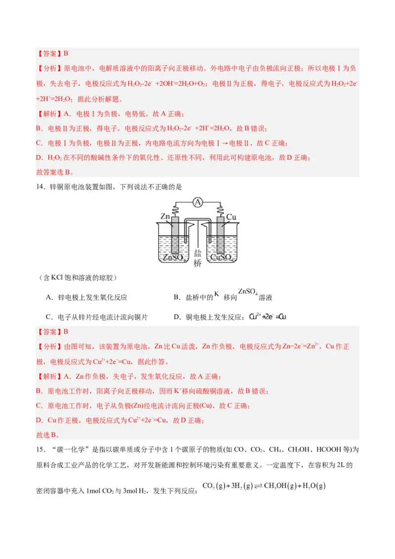 4.1鍘熺數姹狅紙鍒嗗眰浣滀笟锛夛紙瑙ｆ瀽鐗堬級_高化_595801221724高中化学新人教版选择性必修一二三电子版教案PPT课件高中试卷_选择性必修1册（人教版）_分层作业